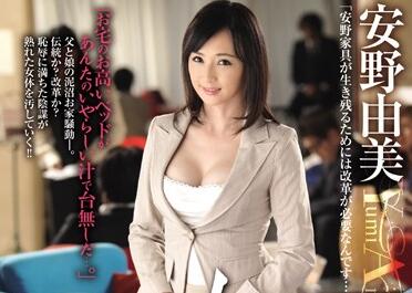 JUX-652 高傲女社长沦为家具展厅玩物，羞耻营业中