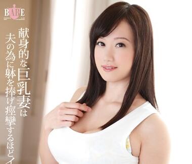 HBAD-278 巨乳人妻紺野まこ献身伺候 饥渴丈夫夜夜痴缠