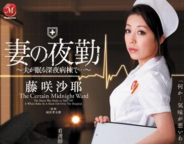 JUC-511 人妻夜班寂寞難耐 藤咲沙耶背德偷情激情四射