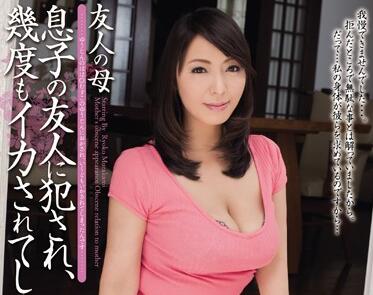 MDYD-818 饥渴人妻村上涼子背德夜袭儿子好友 #熟女诱惑