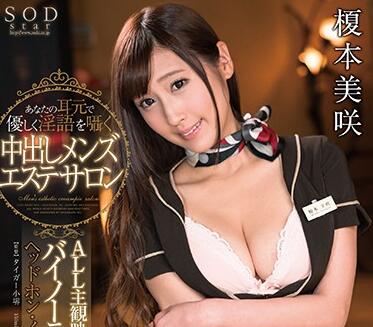 STAR-882 美容院密技！榎本美咲极致服务让男客沦陷