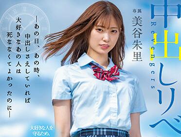 HMN-077 美谷朱里沉沦之爱！痴女上司夜袭下属的背德情事