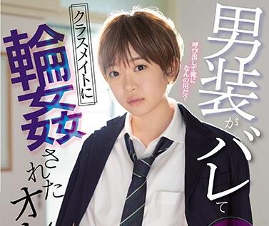 SSNI-966 架乃ゆら被同学轮流侵犯-教室凌辱绝望哭喊