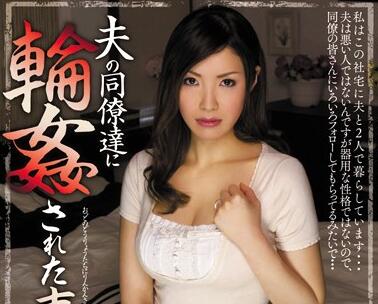 MDYD-710 丈夫同事趁夜潜入 爱乃由奈遭多人凌辱侵犯