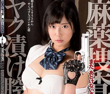 IESP-673 麻药搜查官前乃菜々沦陷！被迫上瘾的肉体审问