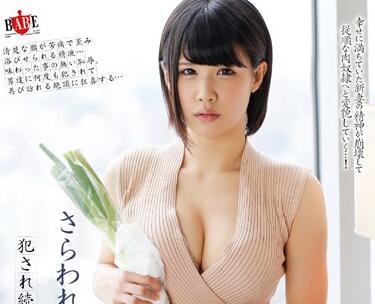 HBAD-269 新婚娇妻遭绑架凌辱，白咲碧绝望哭喊挣扎无果