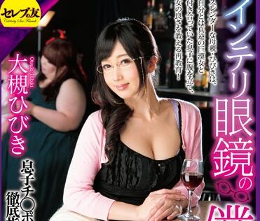 CEAD-158 大槻响戴智力眼镜被儿子发现后无法抗拒