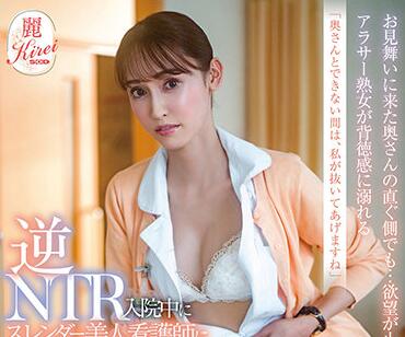 KIRE-051 人妻ななせゆ夢被迫覺醒！強制快感讓她無法抗拒的背德之夜
