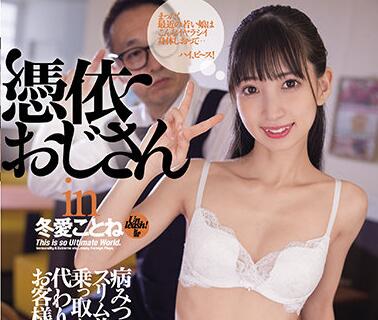 DASD-941 人妻冬愛ことね出轨实录 背德偷情激战不断
