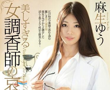 RBD-439 麻生ゆう化身调香师被粗暴侵犯 香水与欲望交织的堕落盛宴
