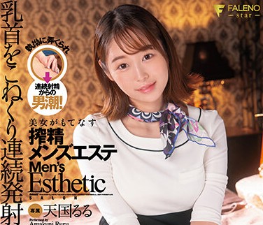 FSDSS-328 天国るる极致按摩服务-美艳技师让你欲罢不能