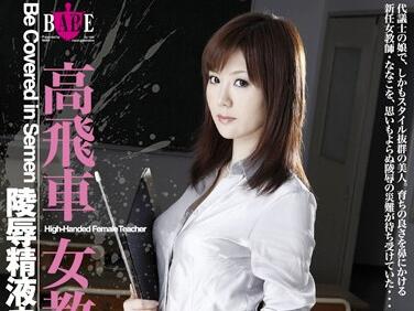HBAD-106 傲慢女教师森奈奈子课后强制补习，高压支配下沦陷
