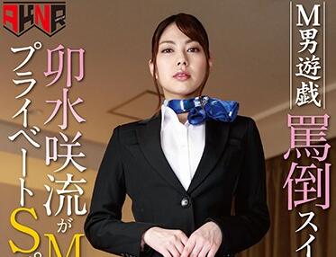 MANE-003 卯水咲流のM男调教遊戯-屈辱快感徹底榨取