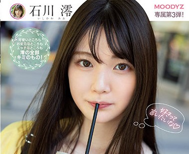 MIDV-011 石川澪激烈交合实录-饥渴缠绵中彻底征服彼此肉体