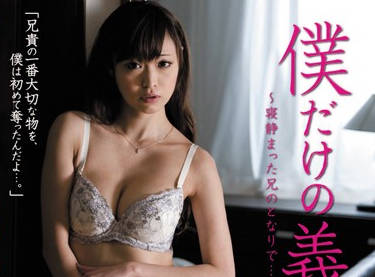 JUC-840 独占美艳姐姐椎名美来！背德夜袭×汗湿贴身诱惑