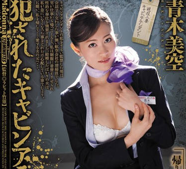 JUC-783 空姐青木美空遭暴徒胁迫凌辱，机舱内绝望哭喊挣扎