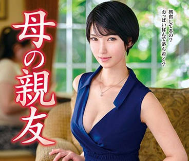 VEC-386 熟女人妻東条蒼背德親友誘惑！深夜秘密交纏