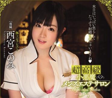 MIDE-457 顶级小恶魔沙龙！极致诱惑让男人沦陷的VIP服务