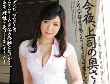 JUC-886 老板妻子愛乃ゆな的背德诱惑！趁他不在家偷偷缠绵