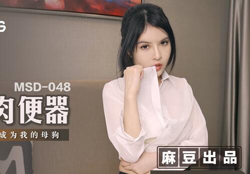 MSD-048饥渴人妻沦为玩物 粗暴轮战内射中出#熟女沦陷