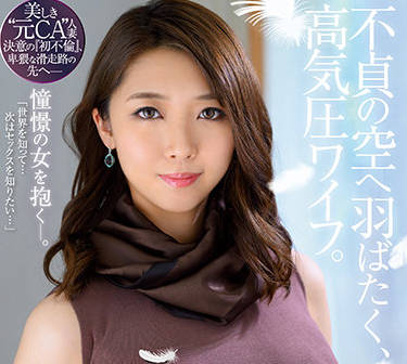 JUL-791 退役空姐小野寺あおい制服诱惑 机舱激情服务全记录