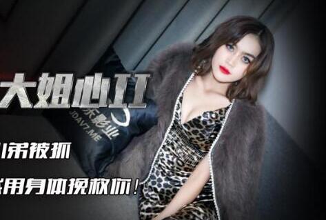 JD086黑帮女枭雄2：狠辣大姐大地下王国复仇记