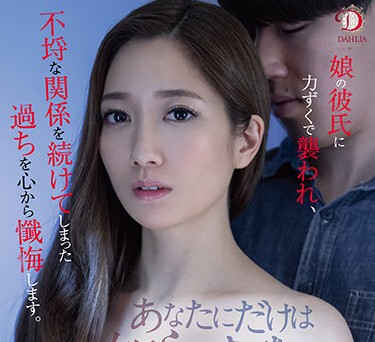 DLDSS-036 東凛背德之恋 上司与下属的隐秘激情夜