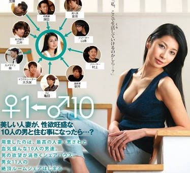 JUX-597 恵さわ被10男轮番征服 极限多人混战高潮不断
