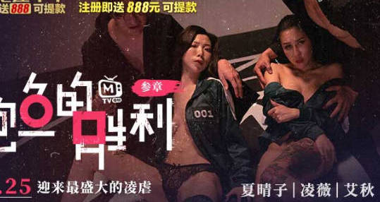 血色終章絕望交纏 鮑魚盛宴終極激戰三回最終高潮