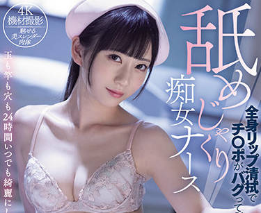 MIDV-018 七沢みあ護士白絲診療室！壓抑慾望的指尖挑逗戰役