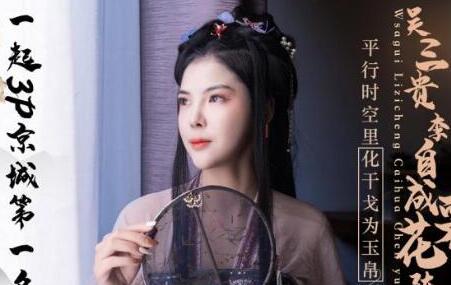 JD085吴三桂强占陈圆圆 李自成怒火中烧夺美激战