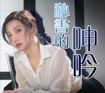 91CM-210骚秘书唐月琴办公室激情呻吟 老板偷玩OL制服诱惑