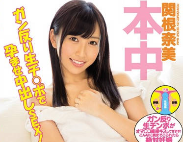 HND-460 関根奈美被强制受孕！无套中出到子宫颤抖