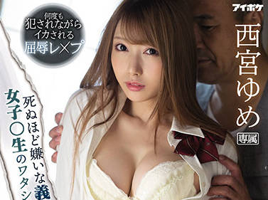 IPX-797 西宮ゆ夢与公公的秘密同居生活