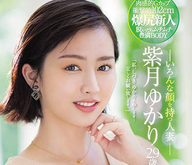 JUL-803 人妻紫月ゆかり的禁忌之戀-趁老公出差偷嚐禁果的激情夜
