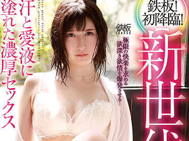 TPPN-211 のあういか沉沦快感 极致欢愉的欲望深渊