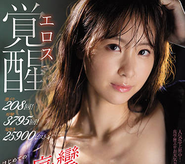 SSIS-298 新人气象预报员白坂みあん的激情播报！台风夜秘密服务