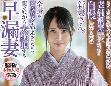 SDNM-307 新婚少妇独守空房 自慰到高潮的寂寞夜