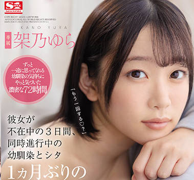 SSIS-273 架乃ゆら双人侍奉极限挑战，沉沦快感无法抗拒