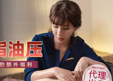 MM-048 吳夢夢精油按摩全紀錄 癡女技師的極致挑逗讓你無法抗拒