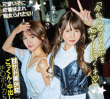 CJOD-327 松本いちか×永瀬ゆい 双女激战中出高潮连发