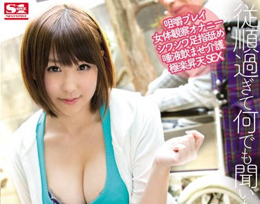 SNIS-409 老人护理员森はるら的隐秘服务与激情释放