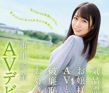IPIT-023 深夜辦公室禁忌戀 市川愛茉黑絲誘惑逆推上司激情四射