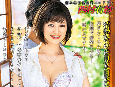 SPRD-1480 西村有紗 人妻沉沦 背德快感彻底释放