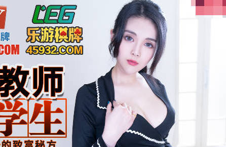 PMC027女教师白允儿课后诱惑学生-办公室激情失控