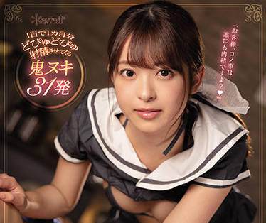 CAWD-322 美容院特殊服务桜もこ极致诱惑体验