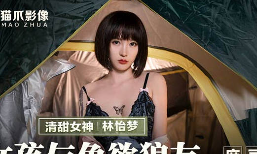 MMZ-042饥渴狼友夜袭林怡梦 娇喘连连湿身诱惑