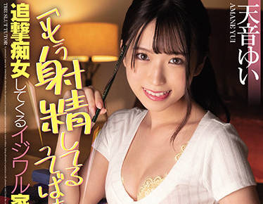 MIAA-553 家教天音ゆい被學生強制補習性愛課程