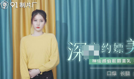 91CM-215 深夜约车模叶柔激情互动，美腿诱惑直击欲望