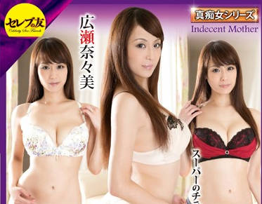 CEAD-016 饥渴继母広瀬奈々美背德诱惑 趁儿子熟睡夜袭乱伦